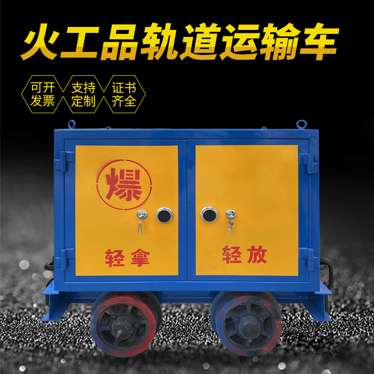 沙湾井下轨道火工品运输柜/车的产品特点和应用价值分析